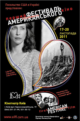 Официальный постер кинофестиваля