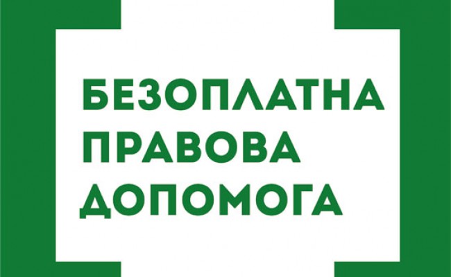 Free Legal Aid in the Transcarpathian region